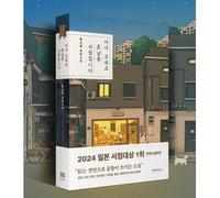 [Benvenuti nella libreria Hunam-dong] Recupera il best seller coreano / Recup...