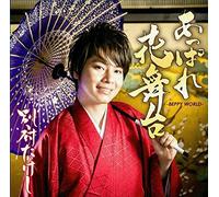 あっぱれ花舞台 -BEPPY WORLD-