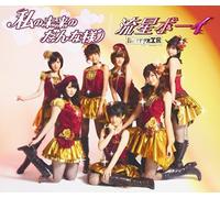 Berryz Kobo - Ryuusei Boy/Watashi No Mirai No Danna Sama