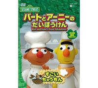 Bert & Ernie Great Adventures - Sesame Street Vol. 3