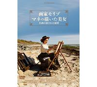 BERTHE MORISOT - MARINE DELTER