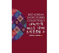 Best Korean Short Stories Collection 2 대한민국 베스트 단편 소설모음집 2 (Tascabile)