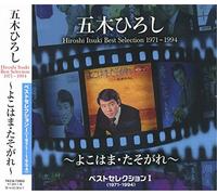BEST SELECTION 1(1971-1994)-YO