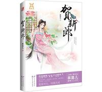 Best Wishes to the Groom (Chinese Edition)
