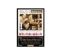 Best Years of Our Lives