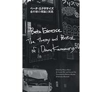 Beta Exercise: The Theory and Practice of Osamu Kanemura