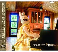 Beth's Piano Stories [2cd/DVD]