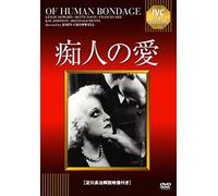 Bette Davis - Of Human Bondage [Edizione: Giappone]