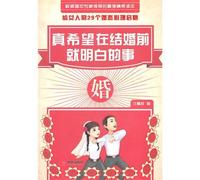 Better Know Before Getting Married (Chinese Edition)