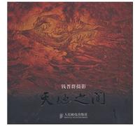 Between Heaven and Ground - The Photographs of Qian Jinqun (Colored Edition) (Chinese Edition)