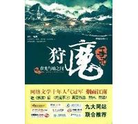 Between light and darkness-Lie mo shou ji-NO.3 (Chinese Edition)