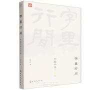 Between the Lines: Three Thousand Years of Chinese Calligraphy (Hardcover) (Chinese Edition)