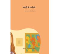 लफ़्ज़ों के दरमियाँ: Between the Words