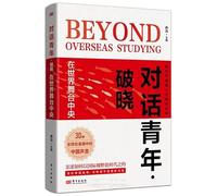 Beyond Overseas Studying (Chinese Edition)