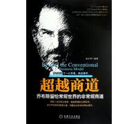 Beyond the Conventional Business Model (Chinese Edition)