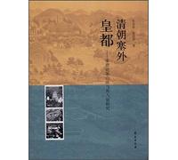 Beyond the Great Qing Dynasty Royal - Summer Resort and Eight Outer Temples research(Chinese Edition)