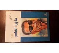 ما وراء النهر Beyond the River