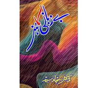 Bezubani ka Hunar: (The art of silence, Ghazals, Poetry Collection)