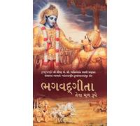 Bhagavad Gita As It Is [Gujarati language]