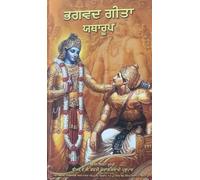 Bhagavad Gita As It Is [Punjabi language]