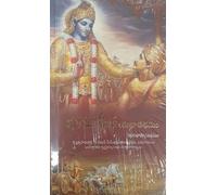 Bhagavad-Gita as it is [Telegu language]