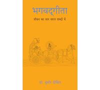 Bhagwad Gita: Jeevan Ka Sar Saral Shabdo Mein (Edizione Hindi)