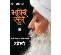 Bhakti Sutra (Edition1st)