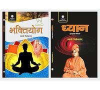 Bhaktiyog & Dhyan evam iski Vidhiya - Set of Swami Vivekananda