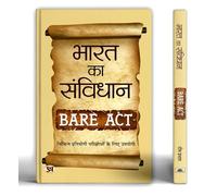Bharat Ka Samvidhan | The Constitution of India Bare Act with Short Notes | Useful for UPSC, Law Exams & Competitive Exam | Hindi Edition