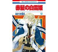 Biancaneve con i capelli rossi #12 | JAPAN Shoujo Manga fumetto giapponese