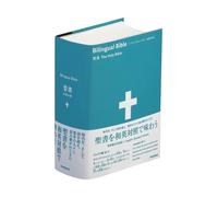 Bibbia bilingue giapponese-inglese confronto Bibbia SIESV54DI dal Giappone