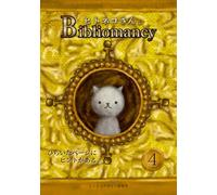 ヒトネコさんのBibliomancy【4】ひらいたページにヒントがある : 〜私はここにいる編〜