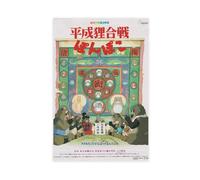 biegzc Pom Poko 1994 Ghibli Japanischer Chirashi Filmplakat Flyer, poster su tela, decorazione per camera da letto, ufficio, stanza, regalo, 30 x 45 cm