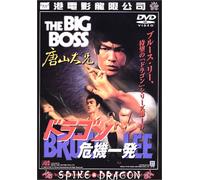 Big Boss, the Chinese Ghost Sto