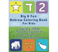 Big & Fun Hebrew Coloring Book for Kids: Hebrew Letters, Numbers, Animals, Shapes, Colors, Fruits & Vegetables. Bold & Easy Designs for Toddlers, Preschool, Kindergarten & School Aged Children