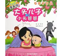 Big Head Son and Small Head Dad·Finding Cosmos People (Chinese Edition)