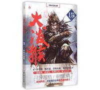 Big Naughty Monkey (I Path to Heavenly Palace) (Chinese Edition)