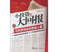 Big Return Based on a Small Investment (Chinese Edition)