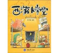 Big School of Journey to the West (Chinese Edition)