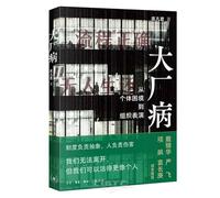 Big Tech Syndrome: From Personal Struggles to Organizational Performance (Chinese Edition)