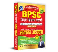 Bihar Niyojit Shikshak Samajik Samanya Adhyayan Class 1 to 12 Part-II (BPSC TRE 3 Special Teacher General Studies) Complete Study Guide in Hindi