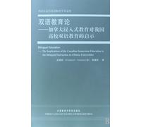 Bilingual Education Theory (Higher Education Academic Library of FLTRP) (Chinese Edition)