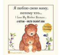 Bilingual Kiddos Press A Russian - English Bilingual Children's Book (Tascabile)