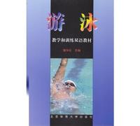 Bilingual Textbook of Swimming Teaching and Training (Chinese Edition)