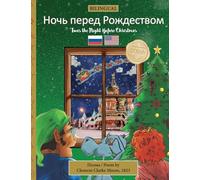 BILINGUAL 'Twas the Night Before Christmas - 200th Anniversary Edition: RUSSIAN Ночь перед Рождеством: RUSSIAN ¿¿¿¿ ¿¿¿¿¿ ¿¿¿¿¿¿¿¿¿¿: 1