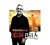 Bill Johnson Release the Power of Jesus (Chinese Trad) (Tascabile)