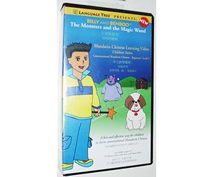 Billy e Benboo: i mostri e la bacchetta magica, impara il cinese mandarino per principianti livello 2
