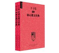 Bin Xin¡¯s Classic Essays with Illustrations of Feng Zikai(2 Volumes)(Illustrated Classics of Modern Literature )