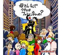 Binary Kidd - Mother, Why Isn T It a Family C