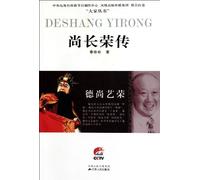 Biography of a Famous Chinese Peking-Opera Master (Chinese Edition)